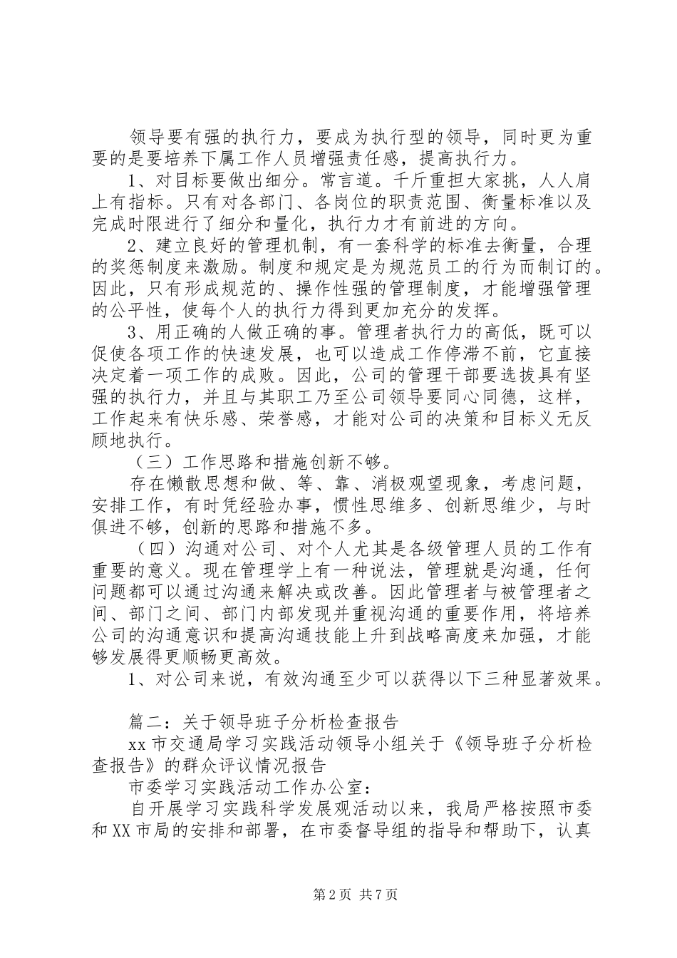 领导班子分析检查报告_第2页