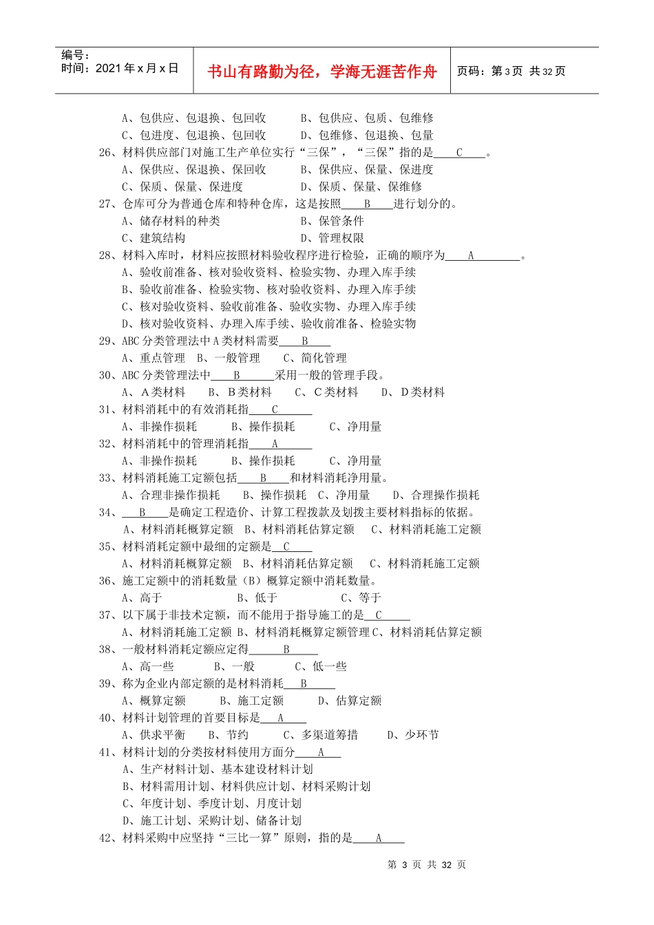 建筑工程材料供应与管理_第3页