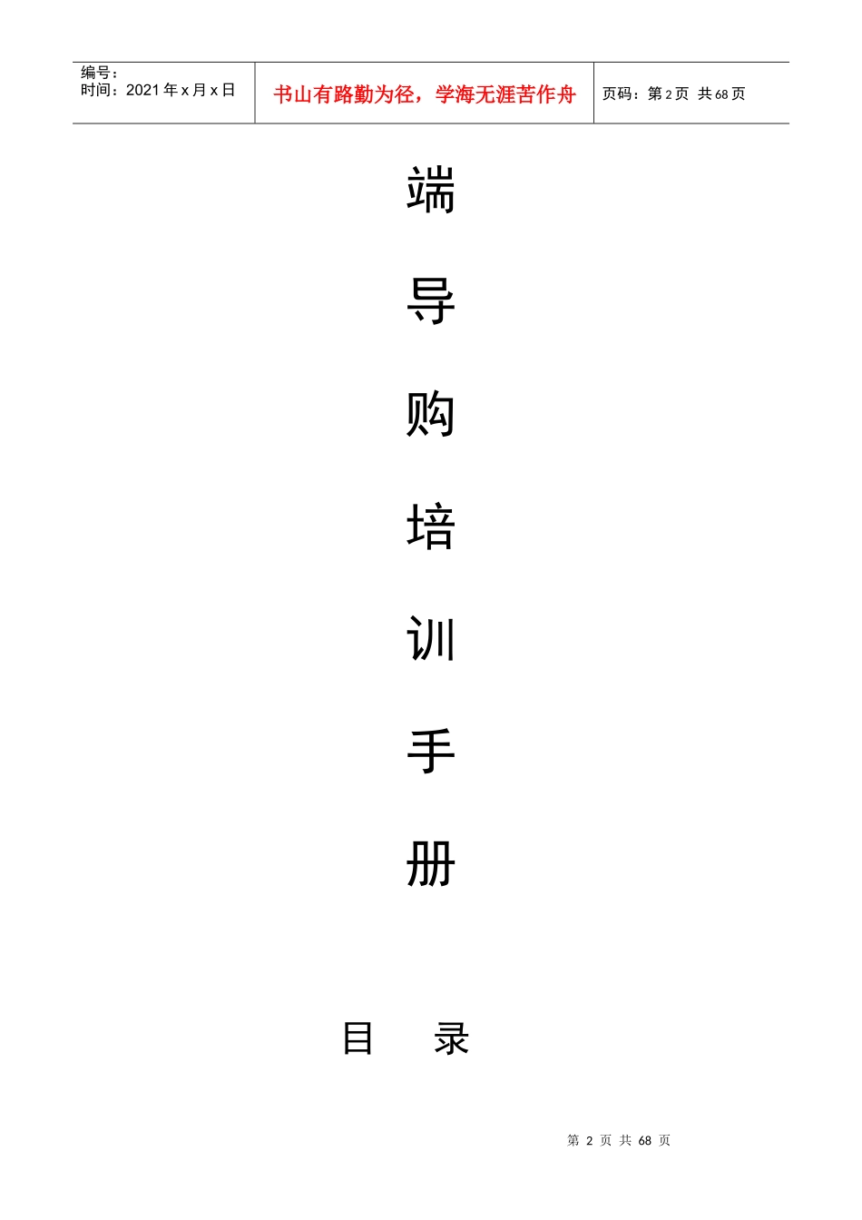 好喜家具销售的几大步骤_第2页