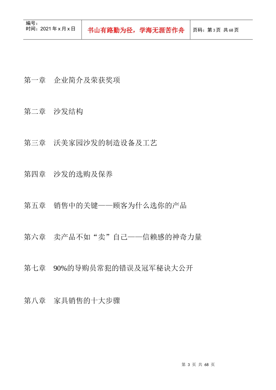 好喜家具销售的几大步骤_第3页