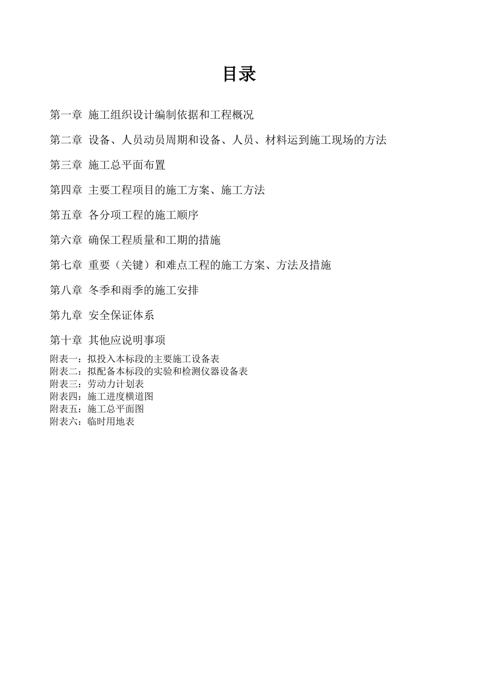 安保工程施工组织设计_第1页