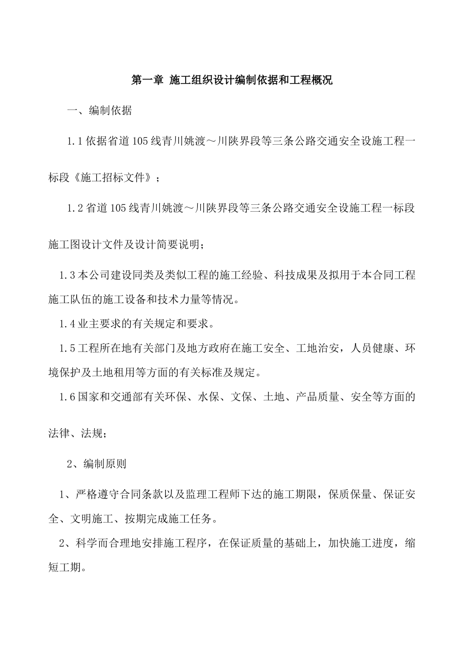 安保工程施工组织设计_第2页