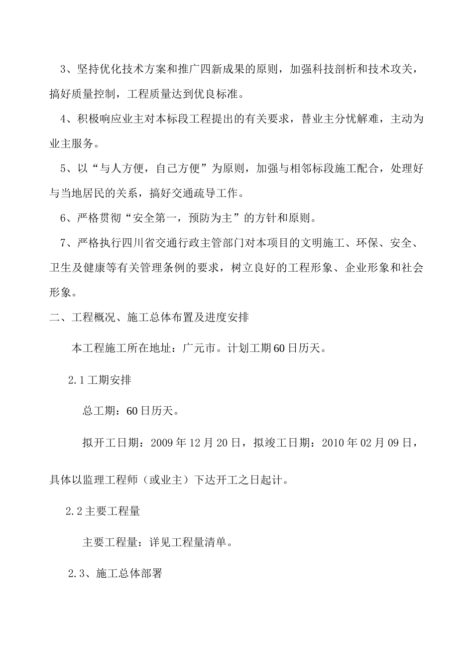 安保工程施工组织设计_第3页