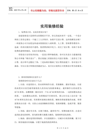 实用住宅装修经验