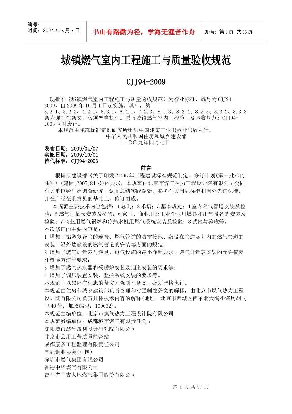 城镇燃气室内施工及质量验收规范_第1页