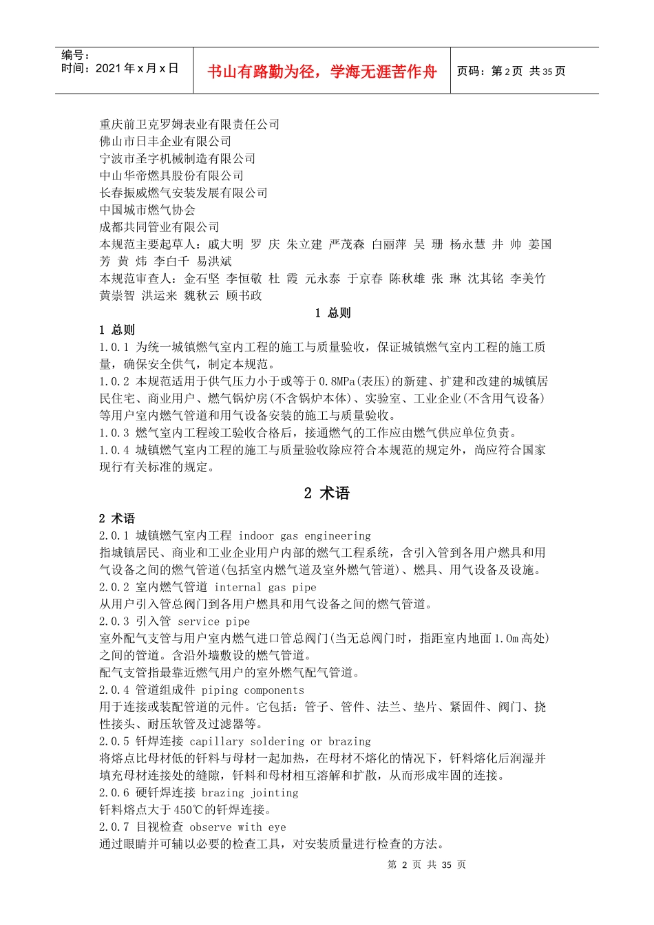 城镇燃气室内施工及质量验收规范_第2页