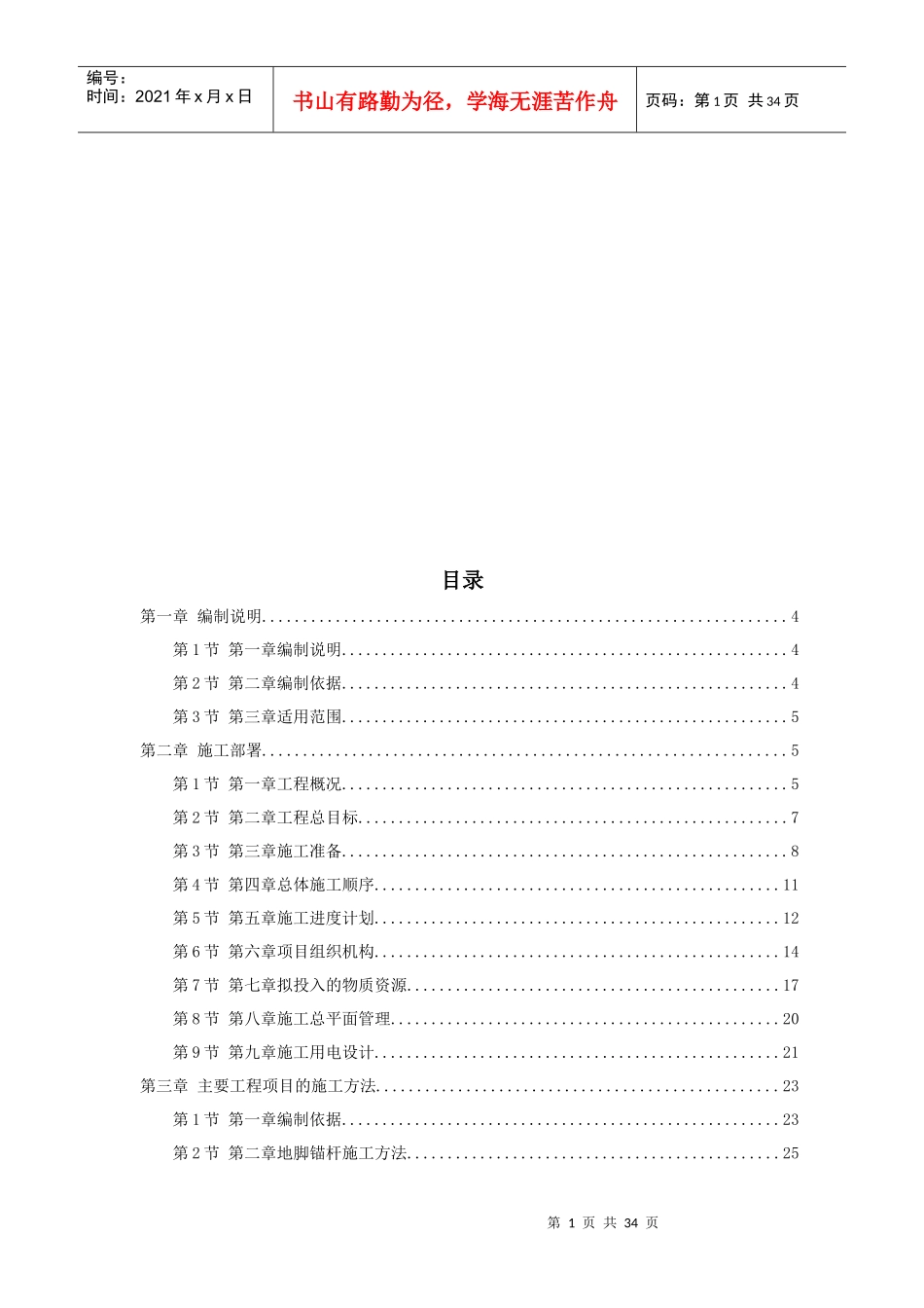 广州市某公司通信铁塔制作安装工程施工组织设计_第1页