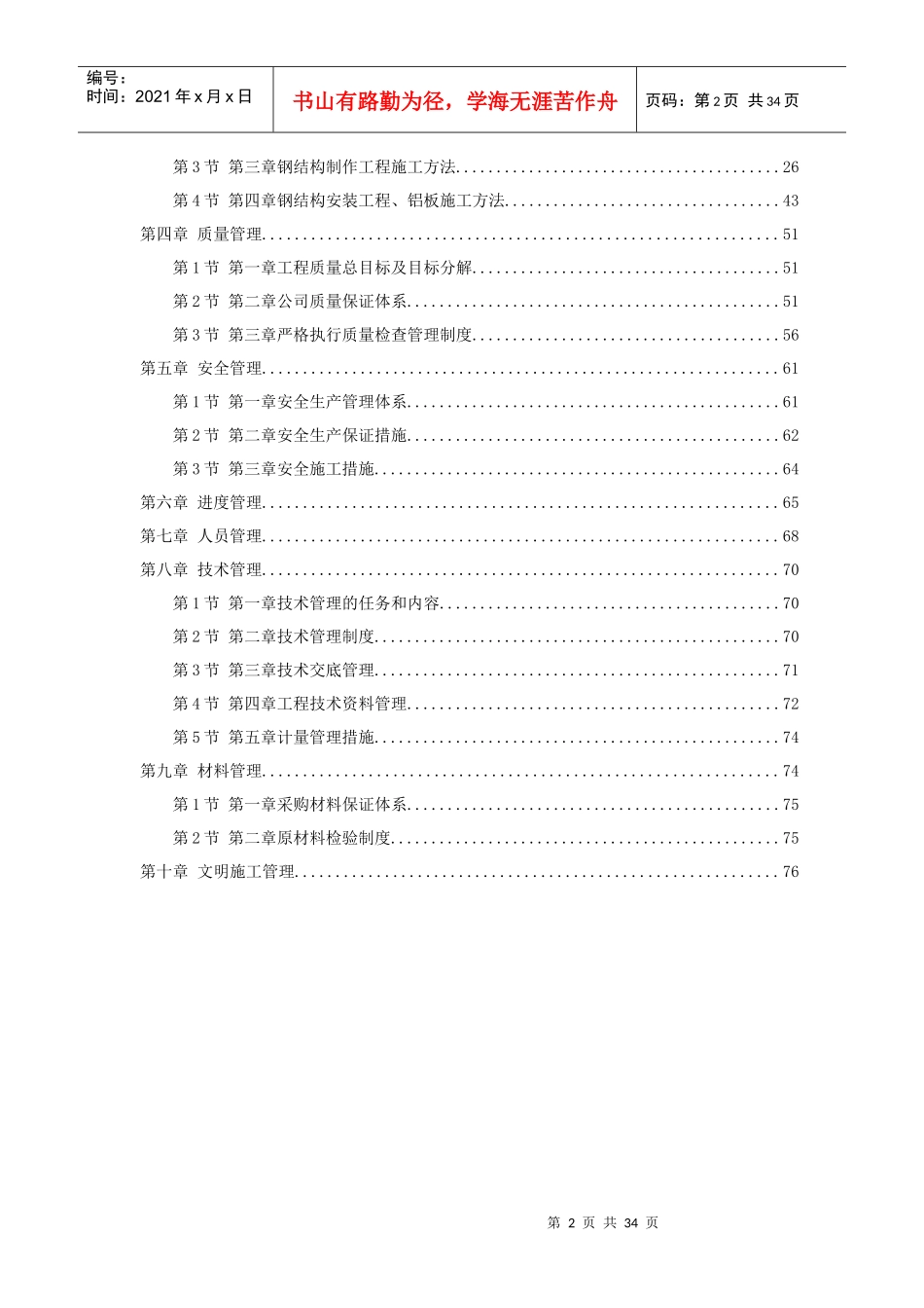 广州市某公司通信铁塔制作安装工程施工组织设计_第2页