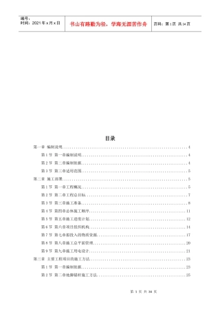 广州市某公司通信铁塔制作安装工程施工组织设计