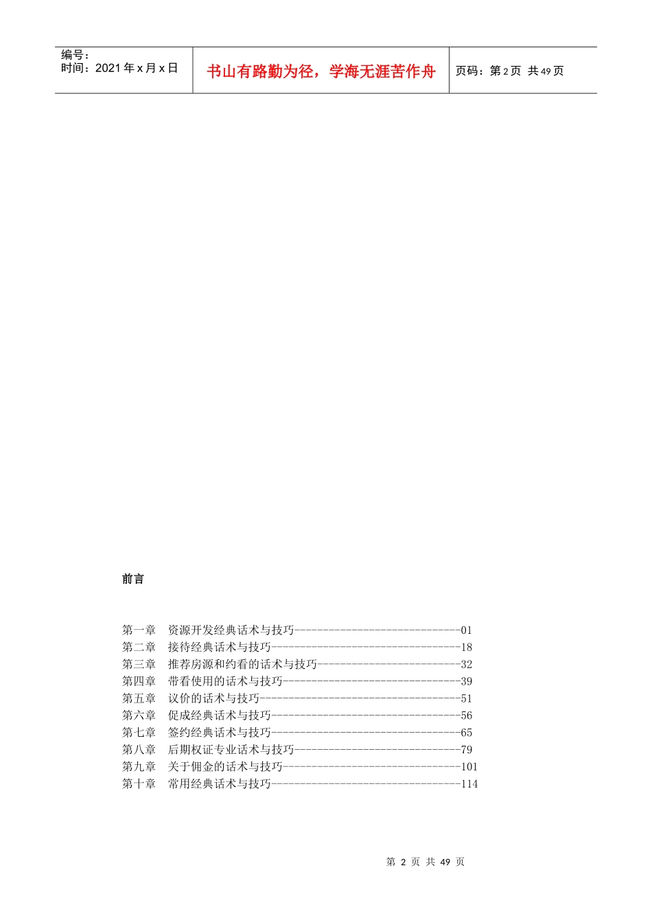 四川房地产话术与技巧培训_第2页