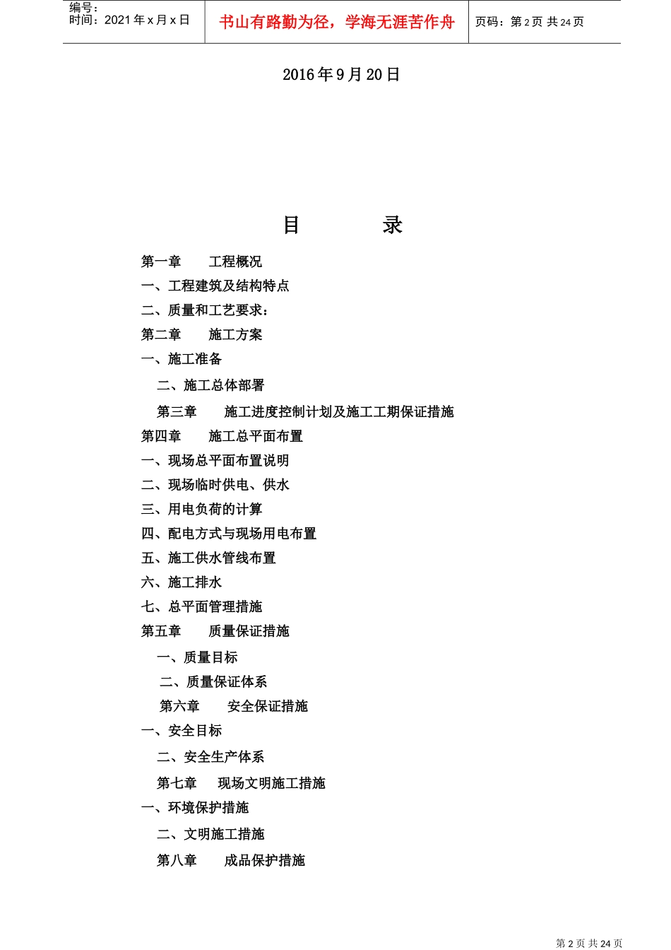单层钢结构施工方案(DOC30页)_第2页