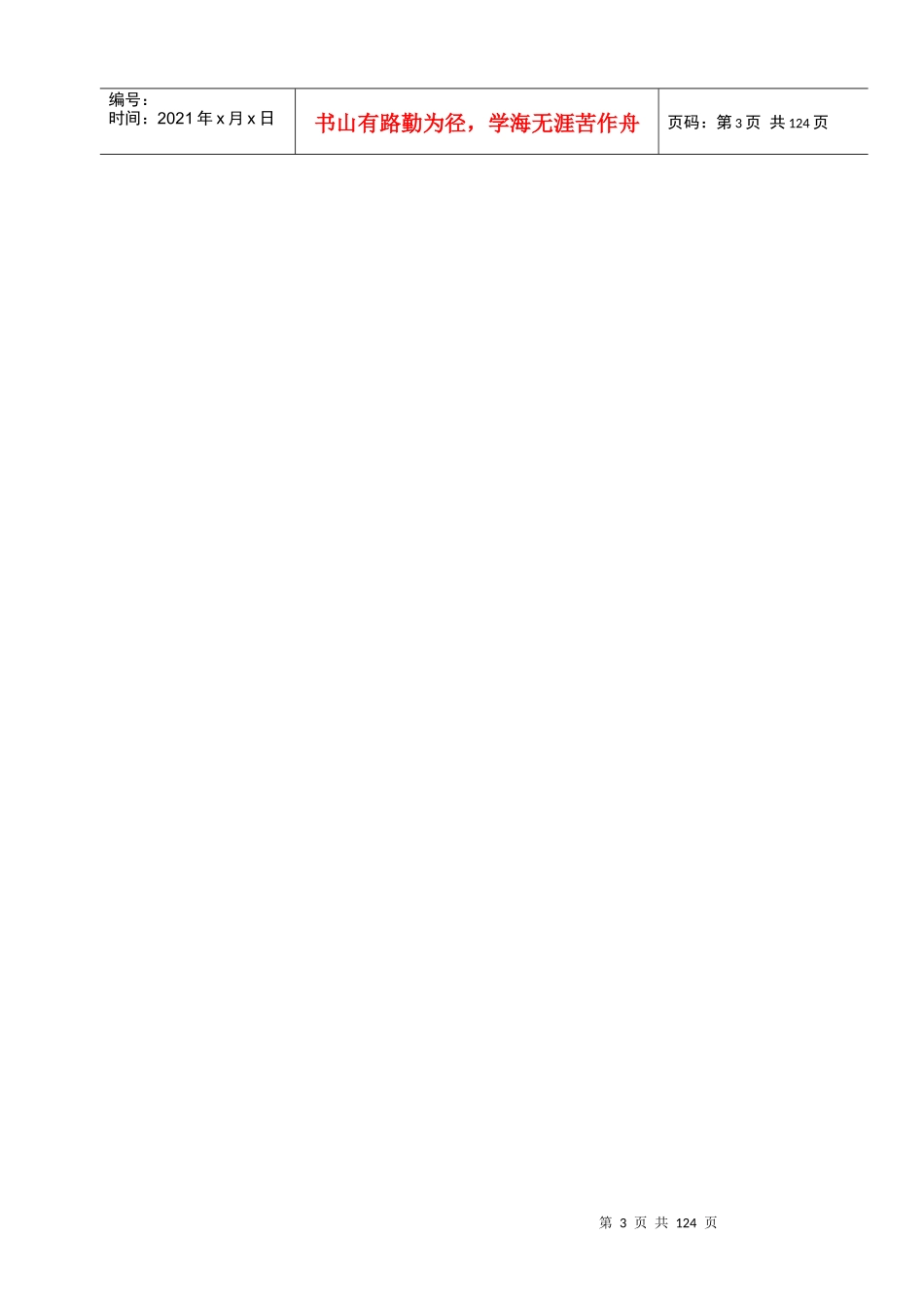 土木工程-桥梁工程-毕业设计范例(私家典藏,精品中的战_第3页