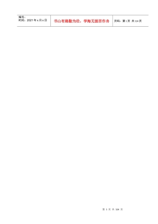 土木工程-桥梁工程-毕业设计范例(私家典藏,精品中的战