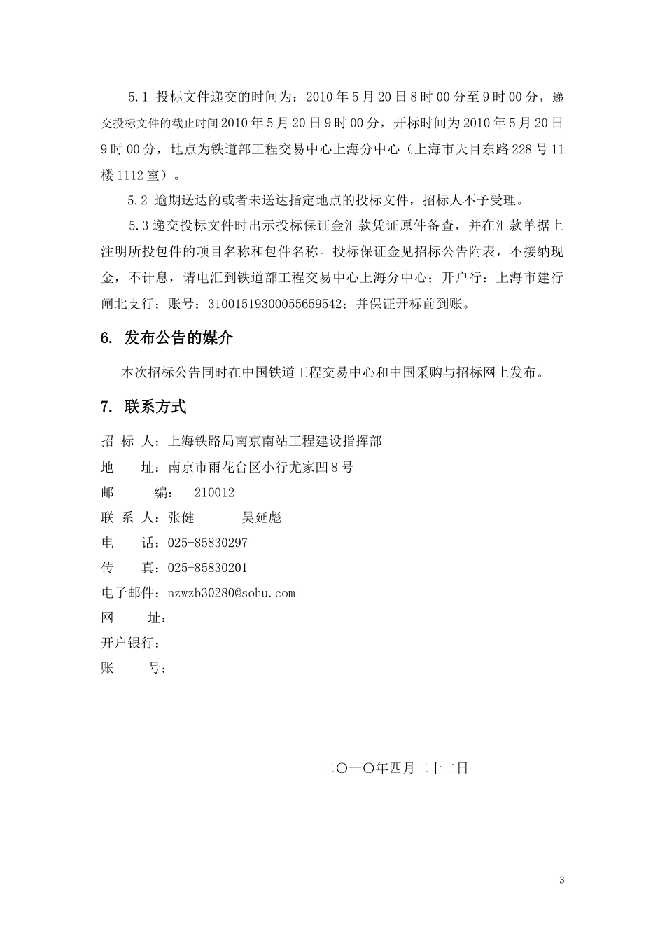 新建铁路南京枢纽南京南站站房工程甲供物资电力设备(第一批)招_第3页