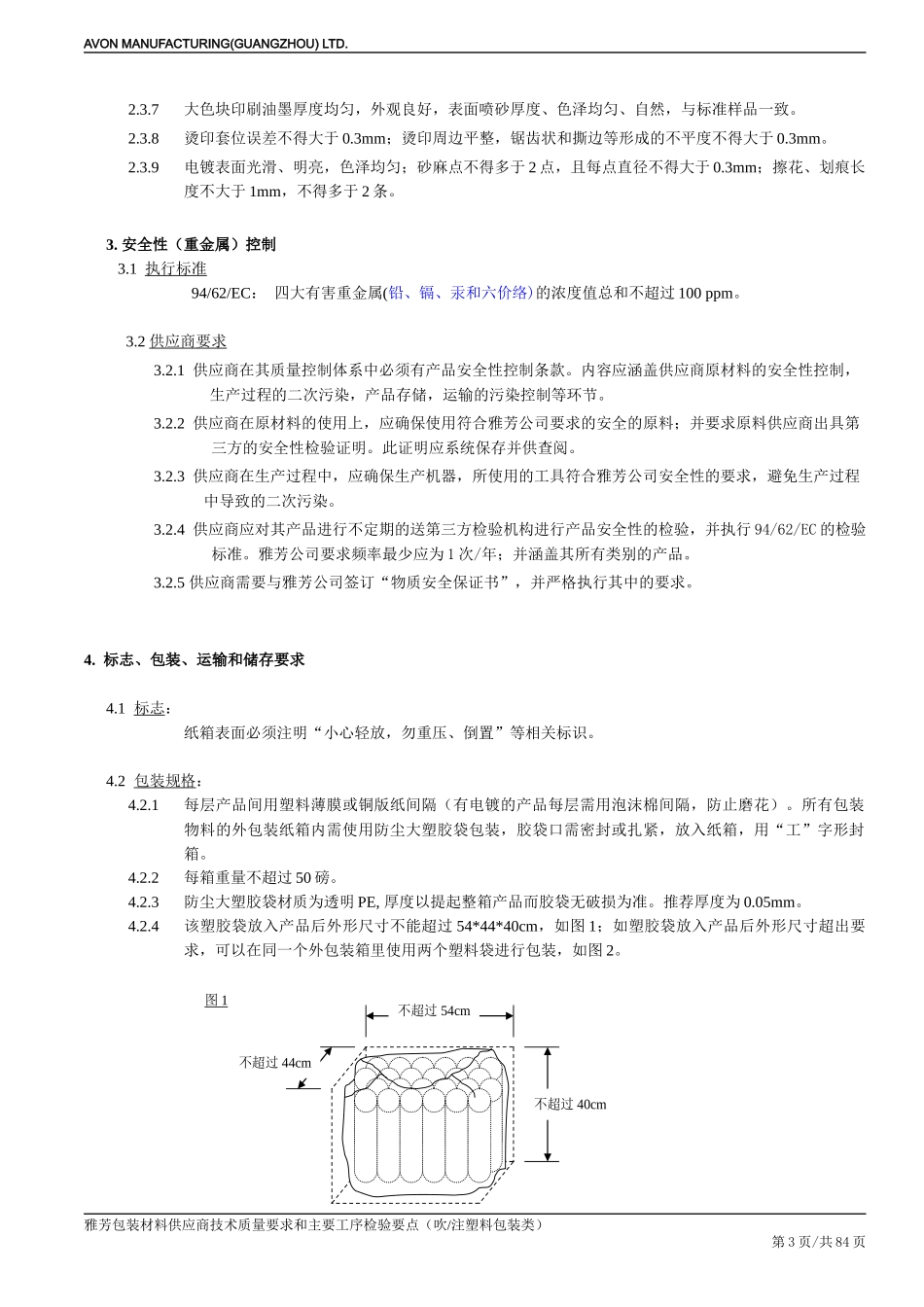 技术要求和工序检验要点(吹注塑料)-2_第3页