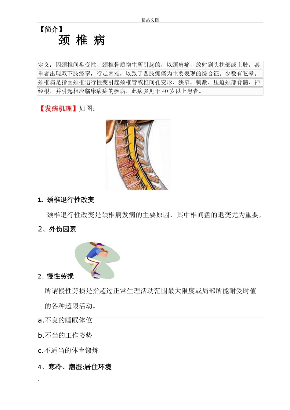 颈椎病健康宣教_第2页