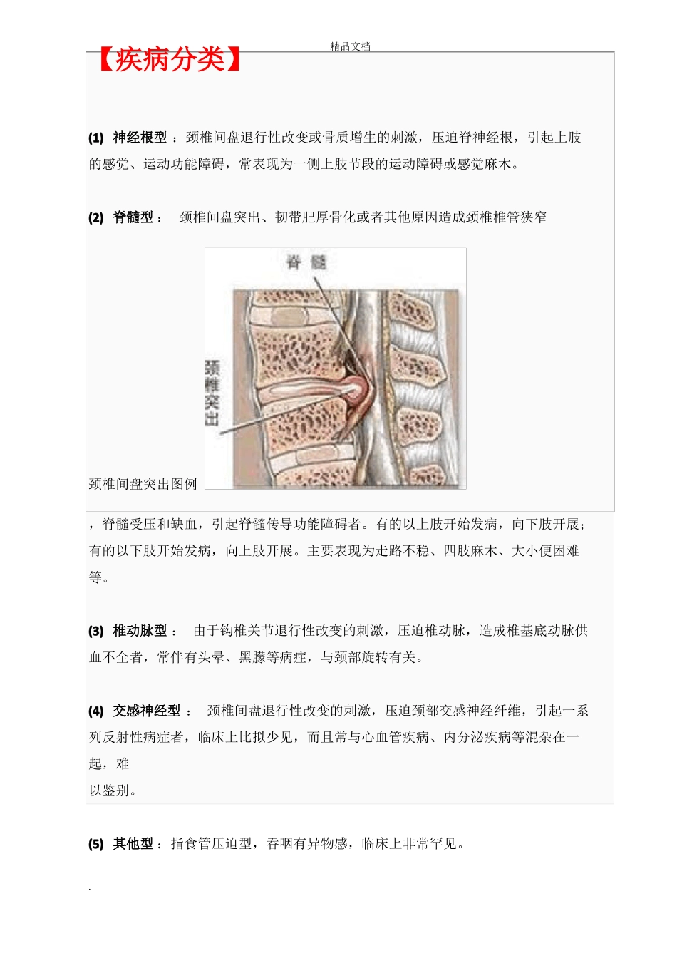 颈椎病健康宣教_第3页