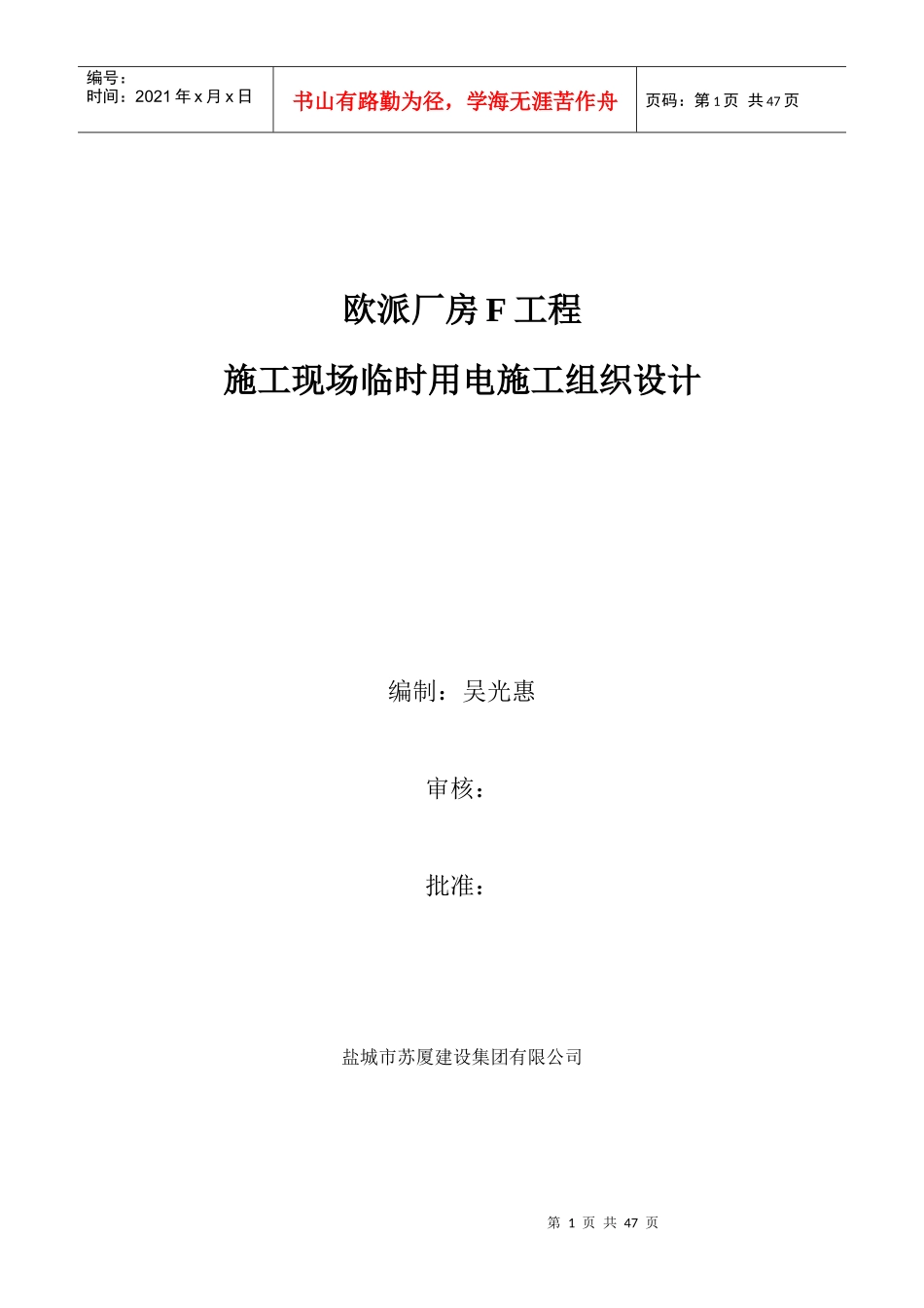 厂房F工程施工现场临时用电施工组织设计概述_第1页