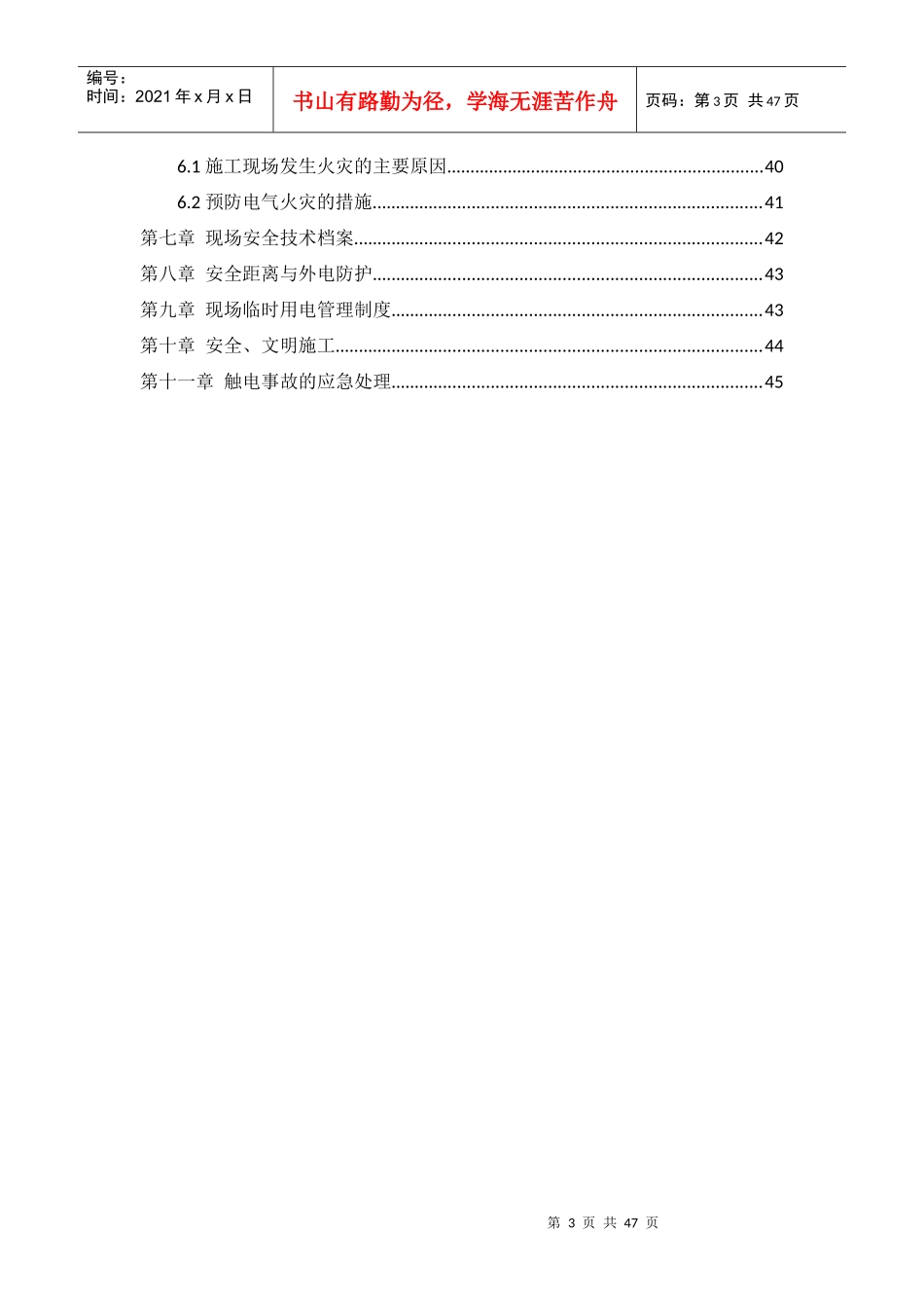 厂房F工程施工现场临时用电施工组织设计概述_第3页