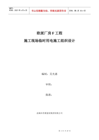 厂房F工程施工现场临时用电施工组织设计概述