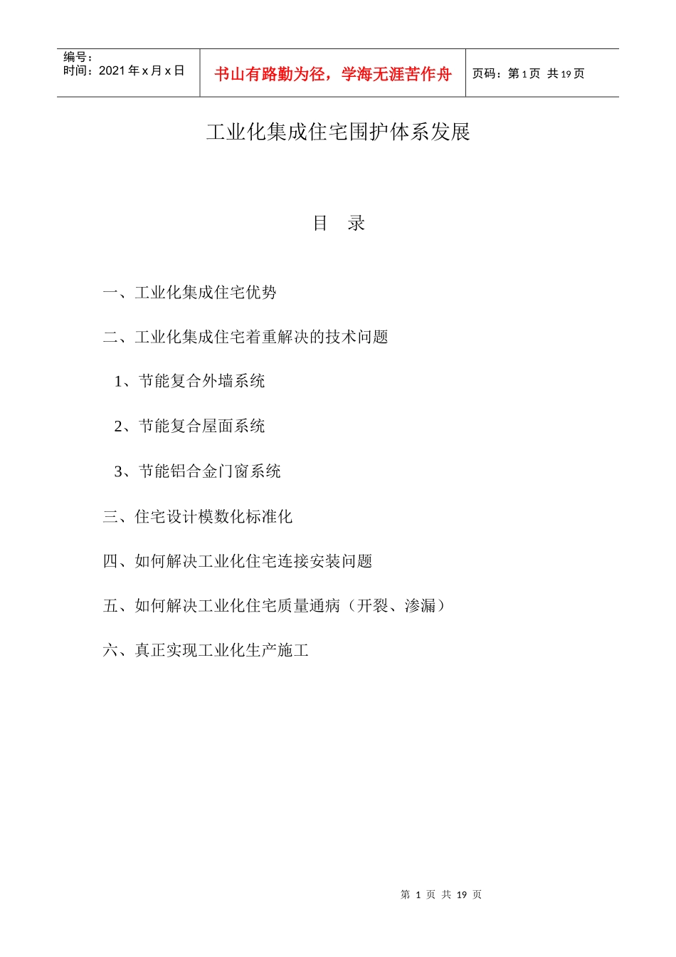 工业化集成住宅(简约)_第1页