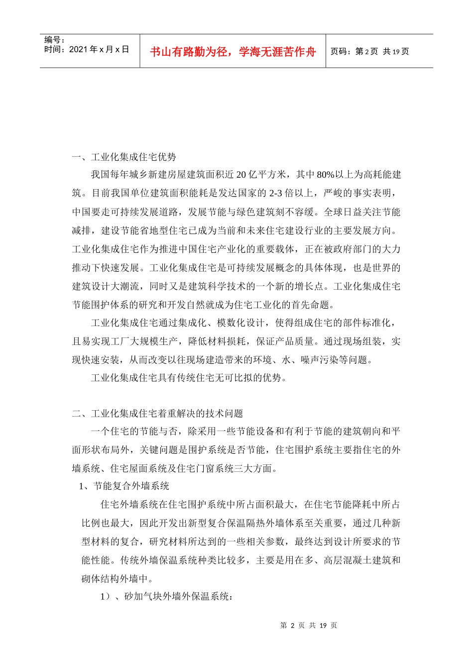 工业化集成住宅(简约)_第2页