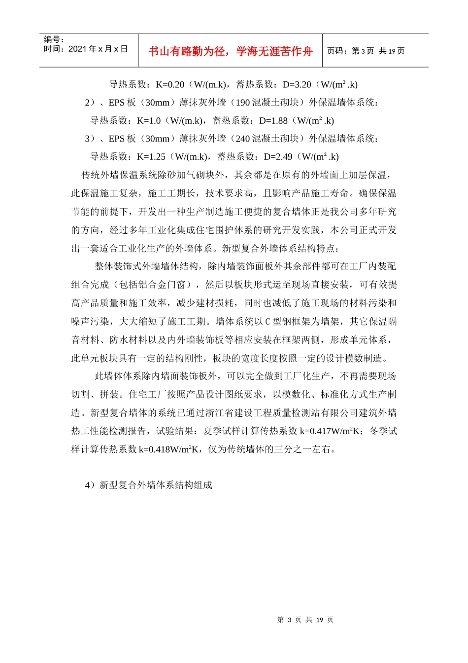 工业化集成住宅(简约)_第3页