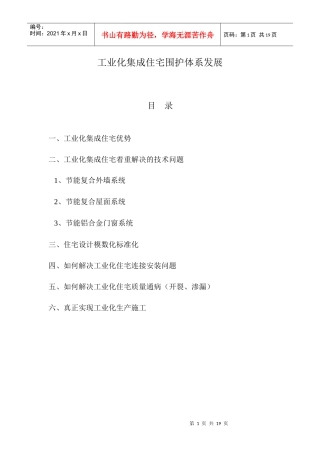 工业化集成住宅(简约)