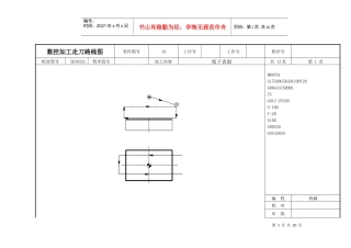 数控加工走刀路线图卡
