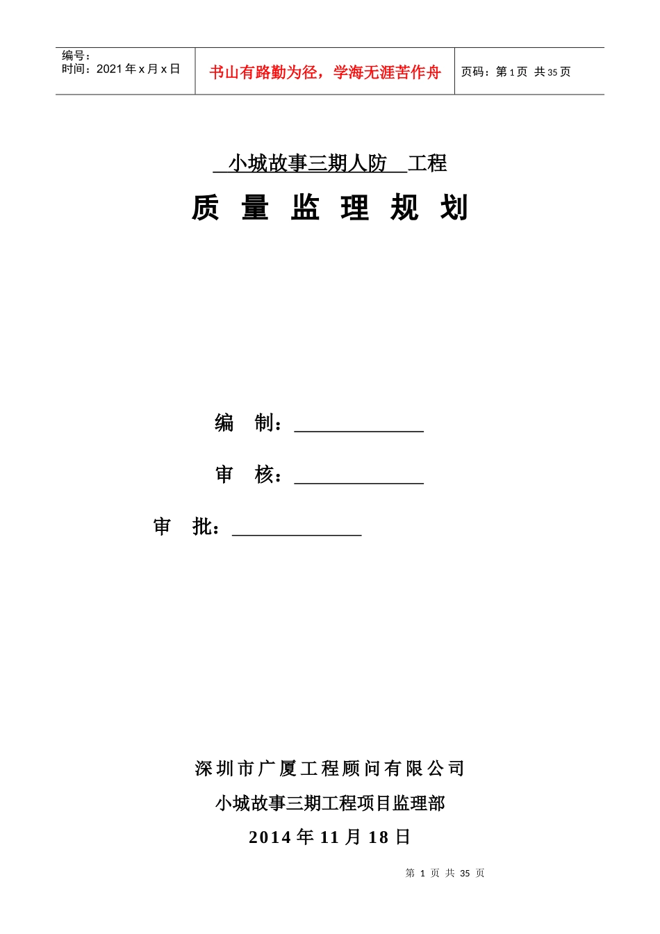 小城故事人民防空工程监理规划_第1页