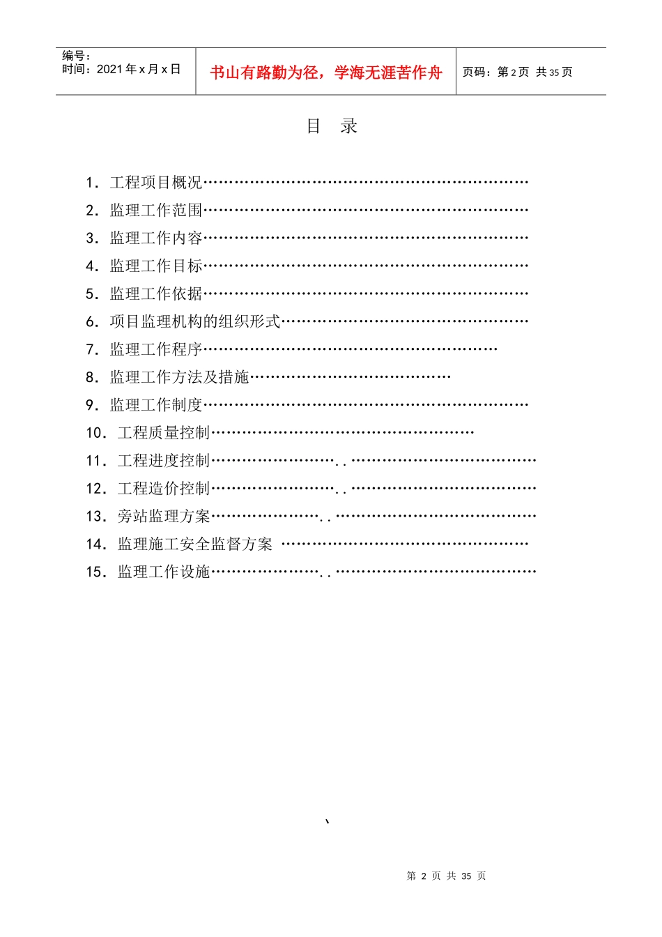 小城故事人民防空工程监理规划_第2页