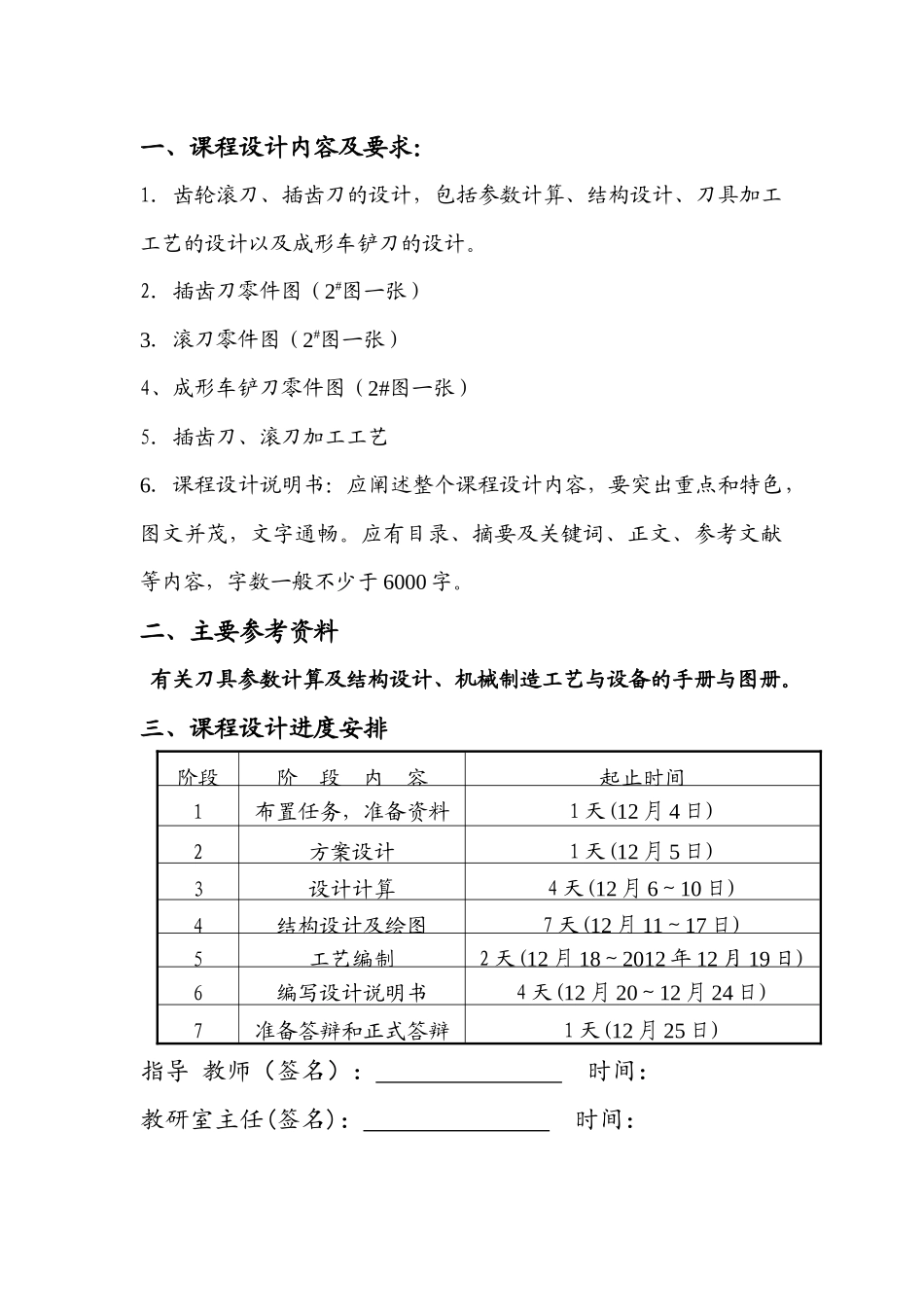 工程机械齿轮滚刀、马格插齿刀设计_第3页