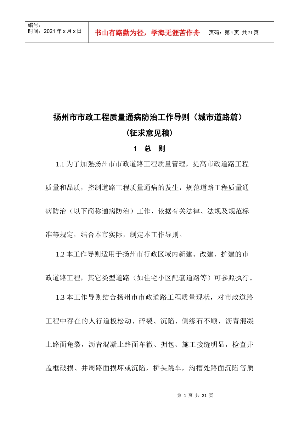 扬州市市政工程质量通病防治工作导则_第1页