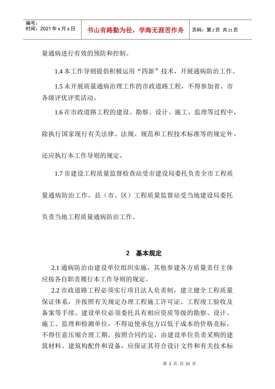 扬州市市政工程质量通病防治工作导则_第2页