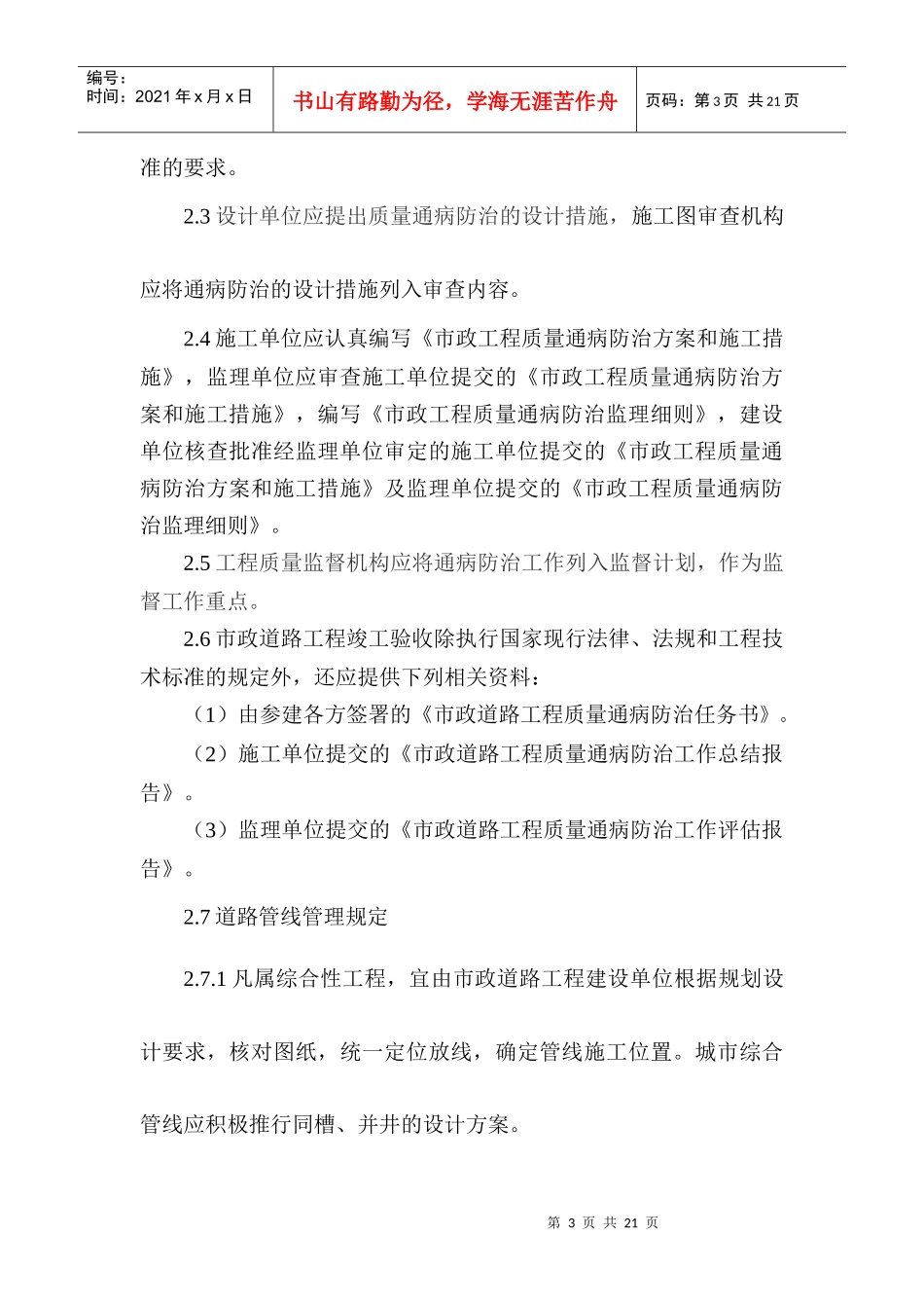 扬州市市政工程质量通病防治工作导则_第3页