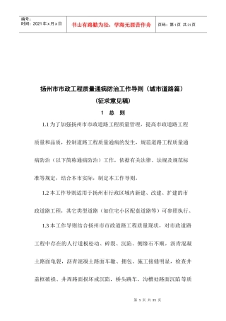 扬州市市政工程质量通病防治工作导则