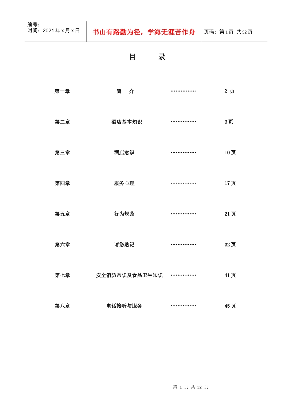 千禧龙酒店培训手册_第2页