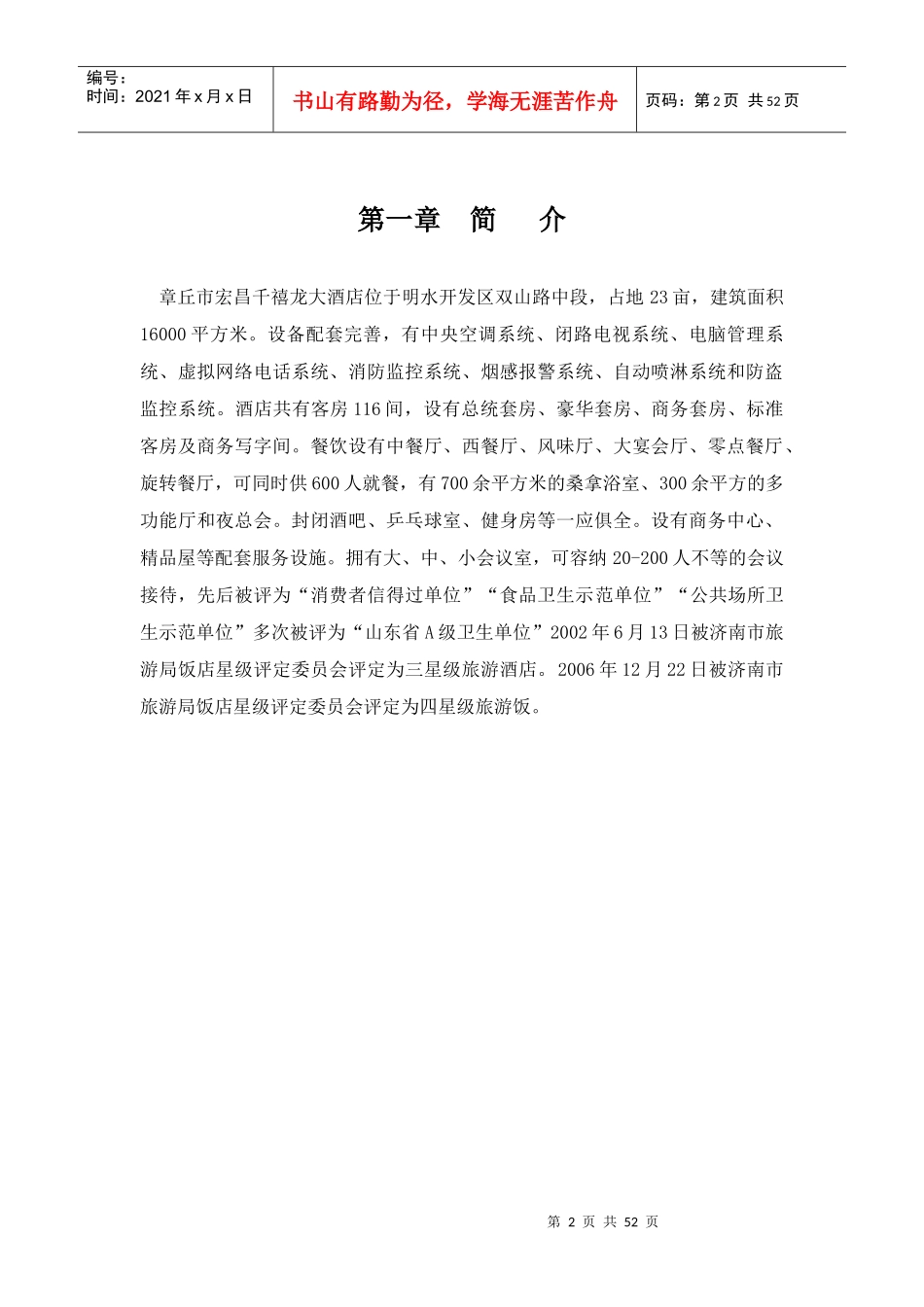千禧龙酒店培训手册_第3页