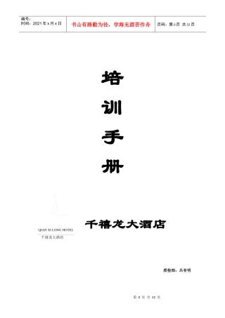 千禧龙酒店培训手册