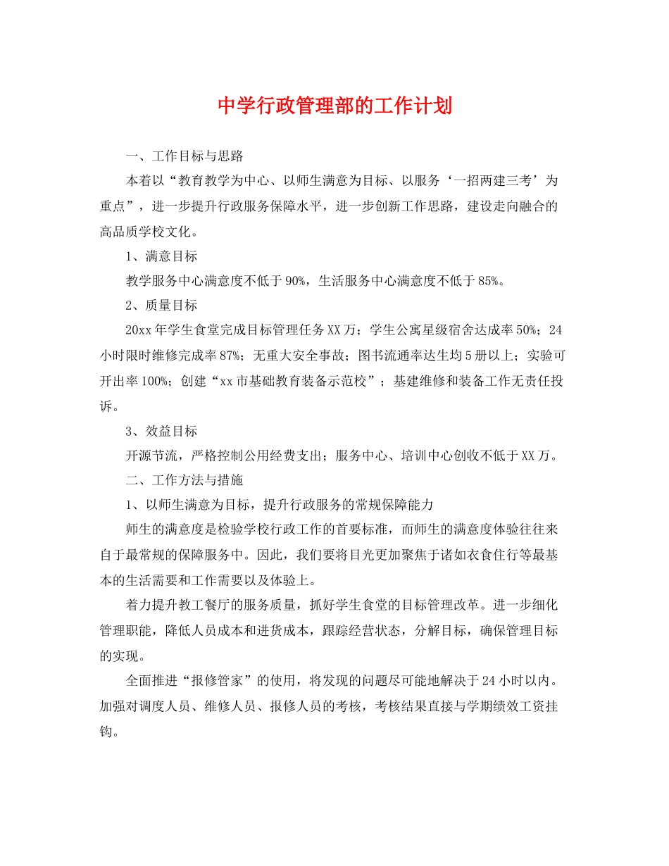 行政管理部的工作计划 _第1页