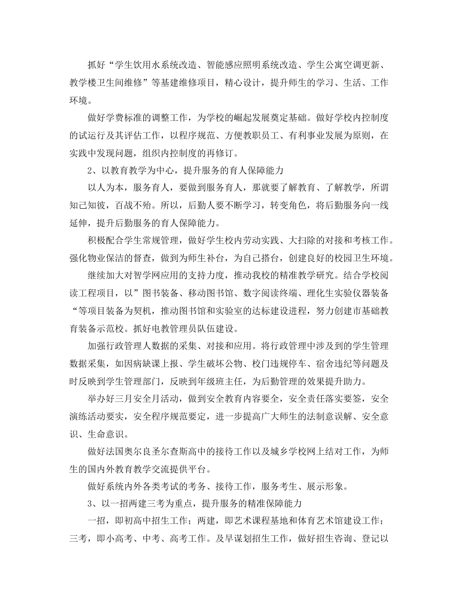 行政管理部的工作计划 _第2页