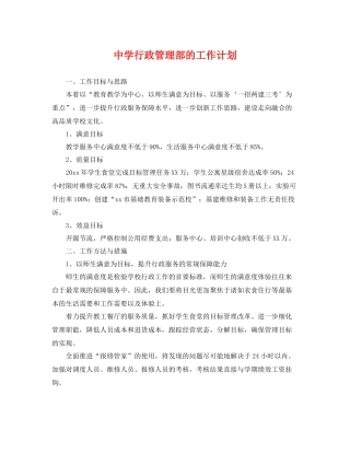 行政管理部的工作计划 
