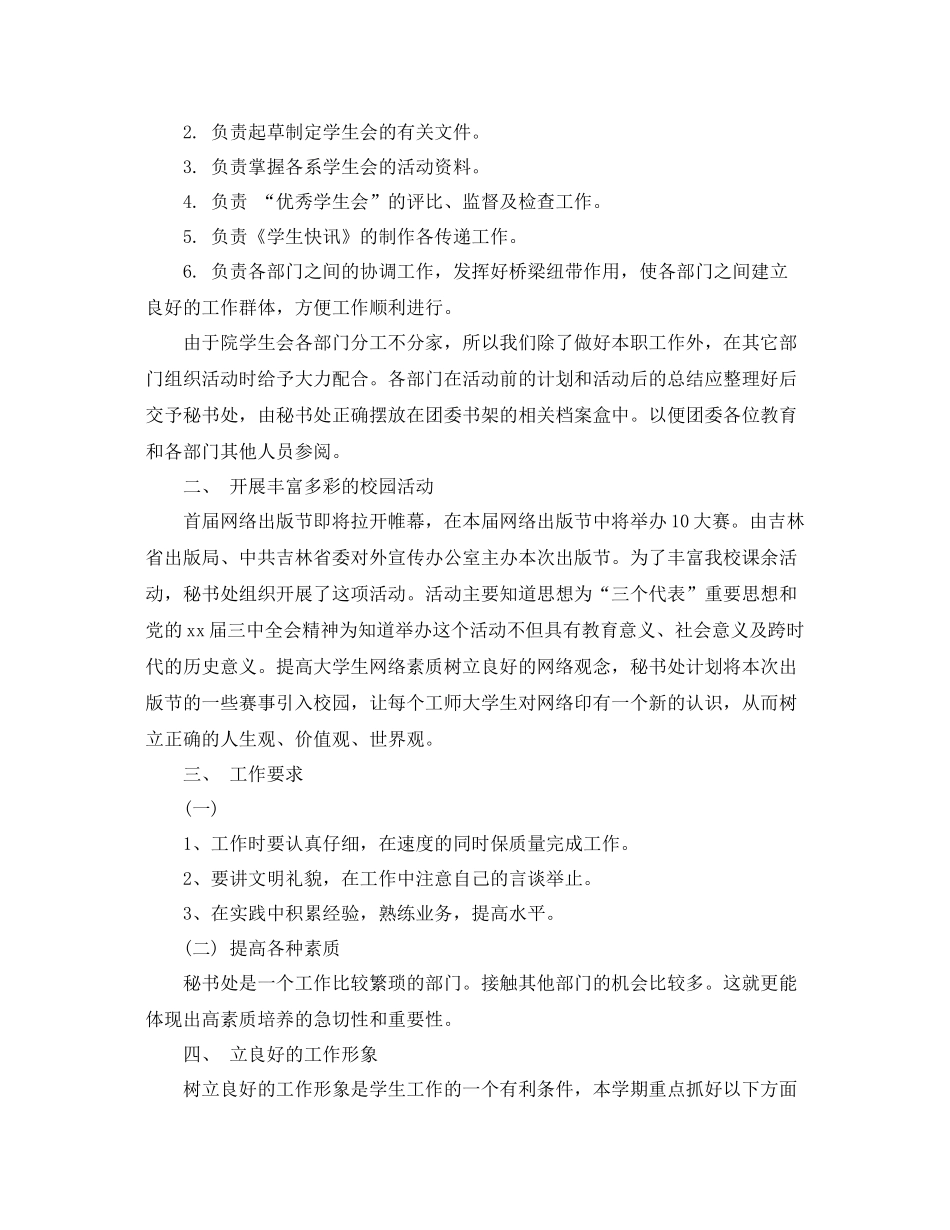 秘书下月个人工作计划范本 _第3页