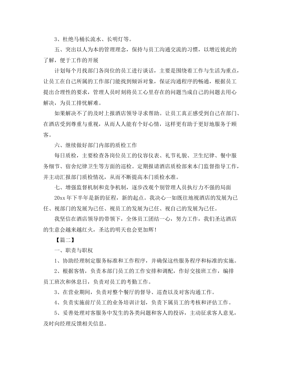 餐厅服务员工作计划 _第2页