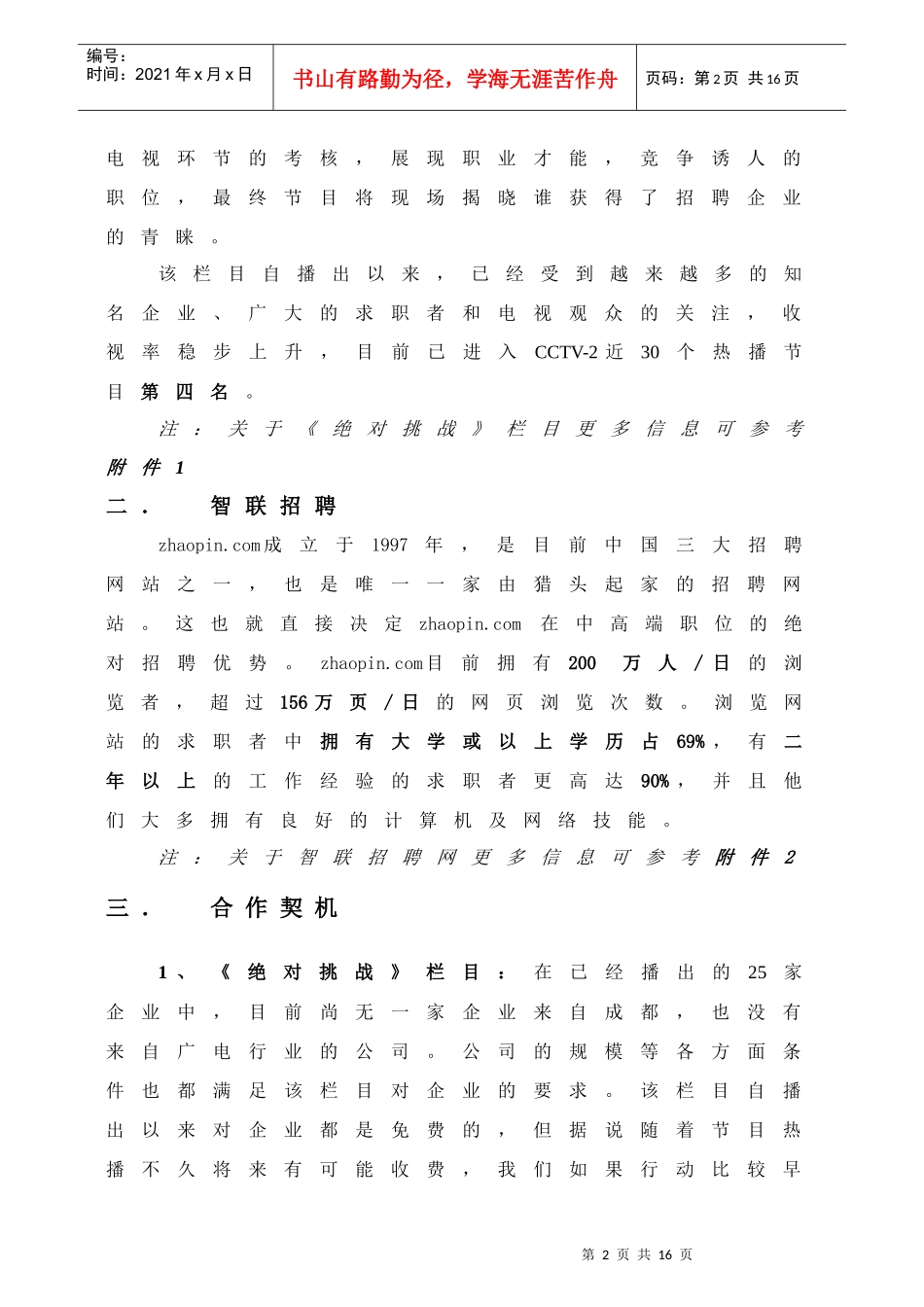 提升公司品牌吸引优秀人才_第2页