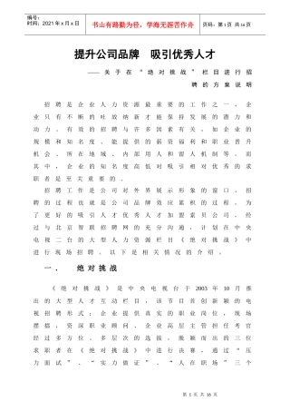 提升公司品牌吸引优秀人才