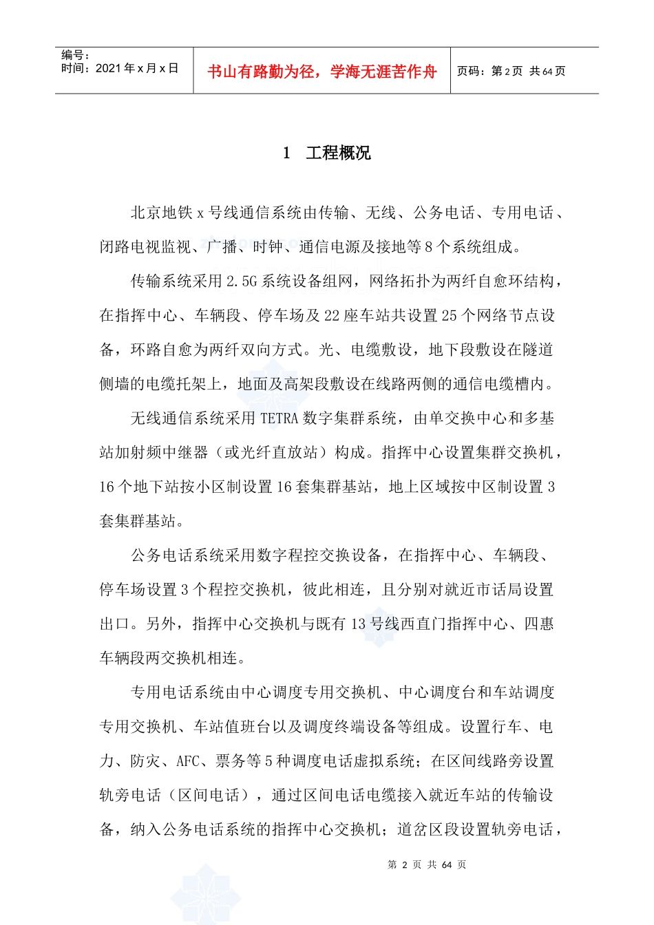 地铁通信系统设备监理实施细则_第2页