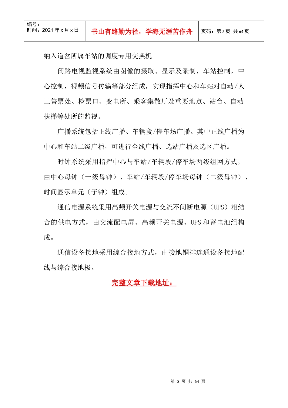 地铁通信系统设备监理实施细则_第3页