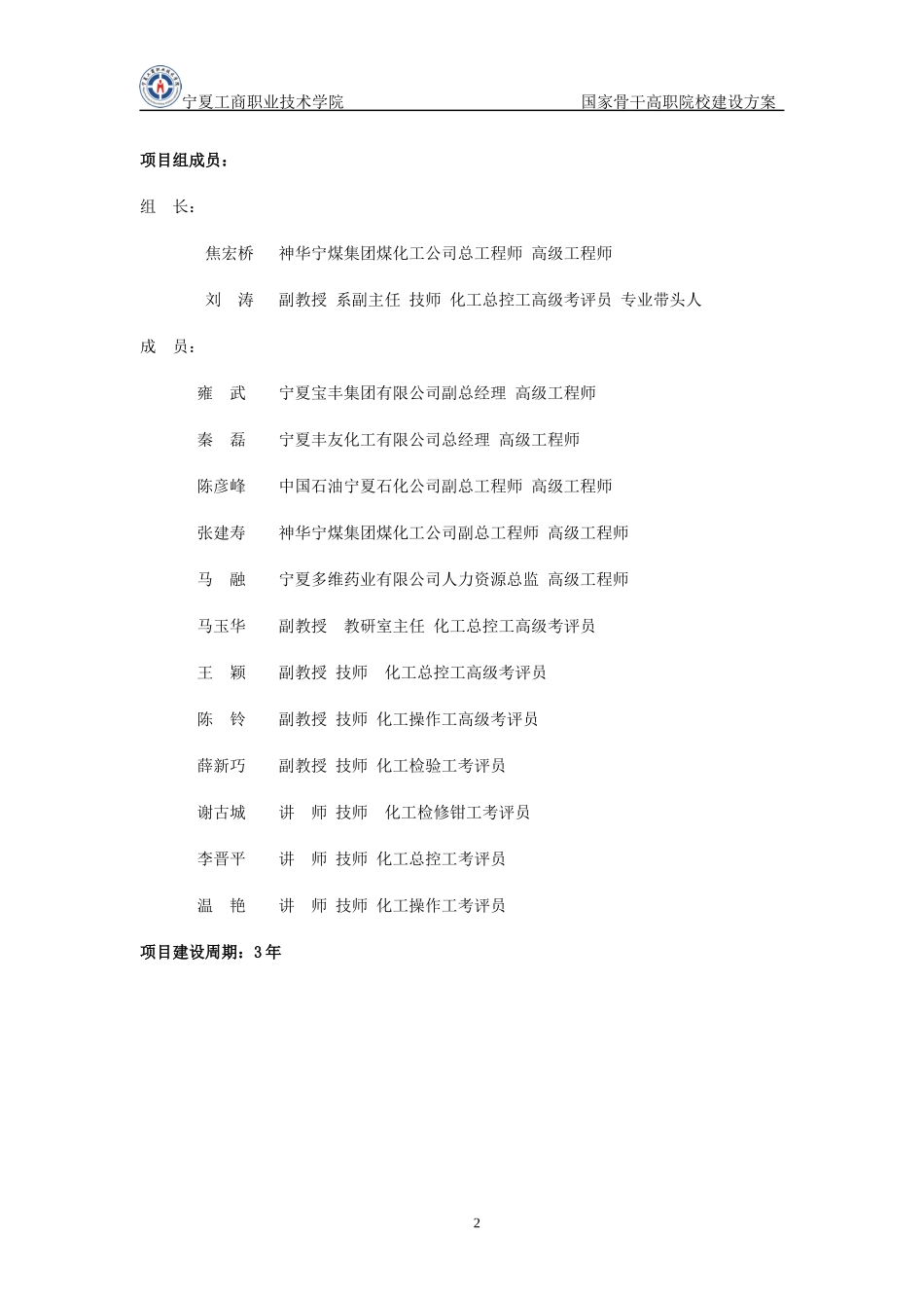宁夏工商 应用化工技术专业及专业群建设(借鉴五)_第2页
