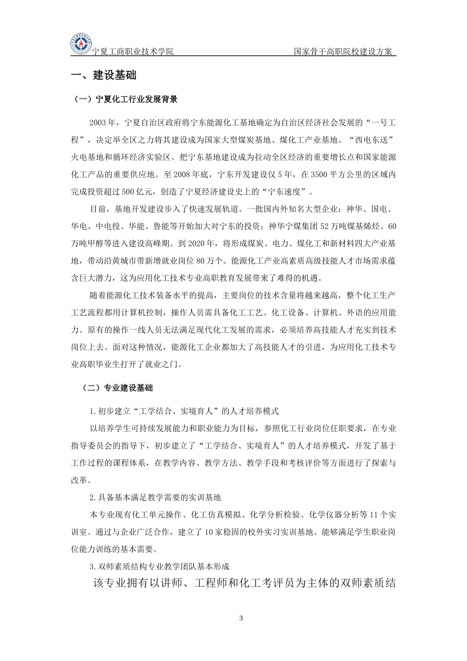 宁夏工商 应用化工技术专业及专业群建设(借鉴五)_第3页